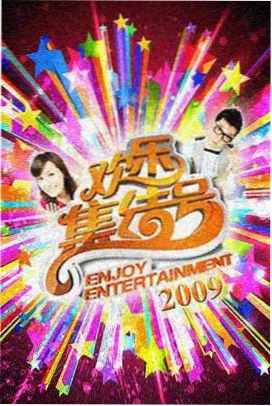 热门户外综艺